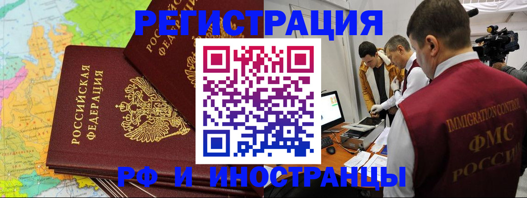 прописка для работы в Нефтеюганске